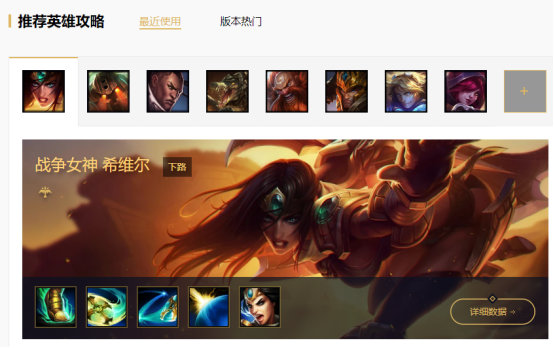 LOL：国服新攻略中心上线，大数据助你抢占先机