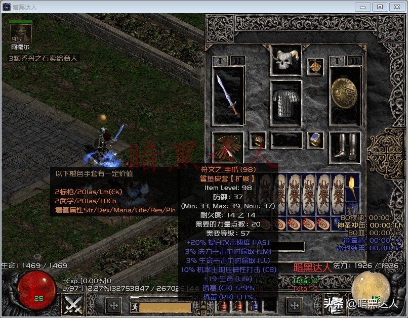 暗黑2常见橙色手套制作公式，你洗出过哪些极品？