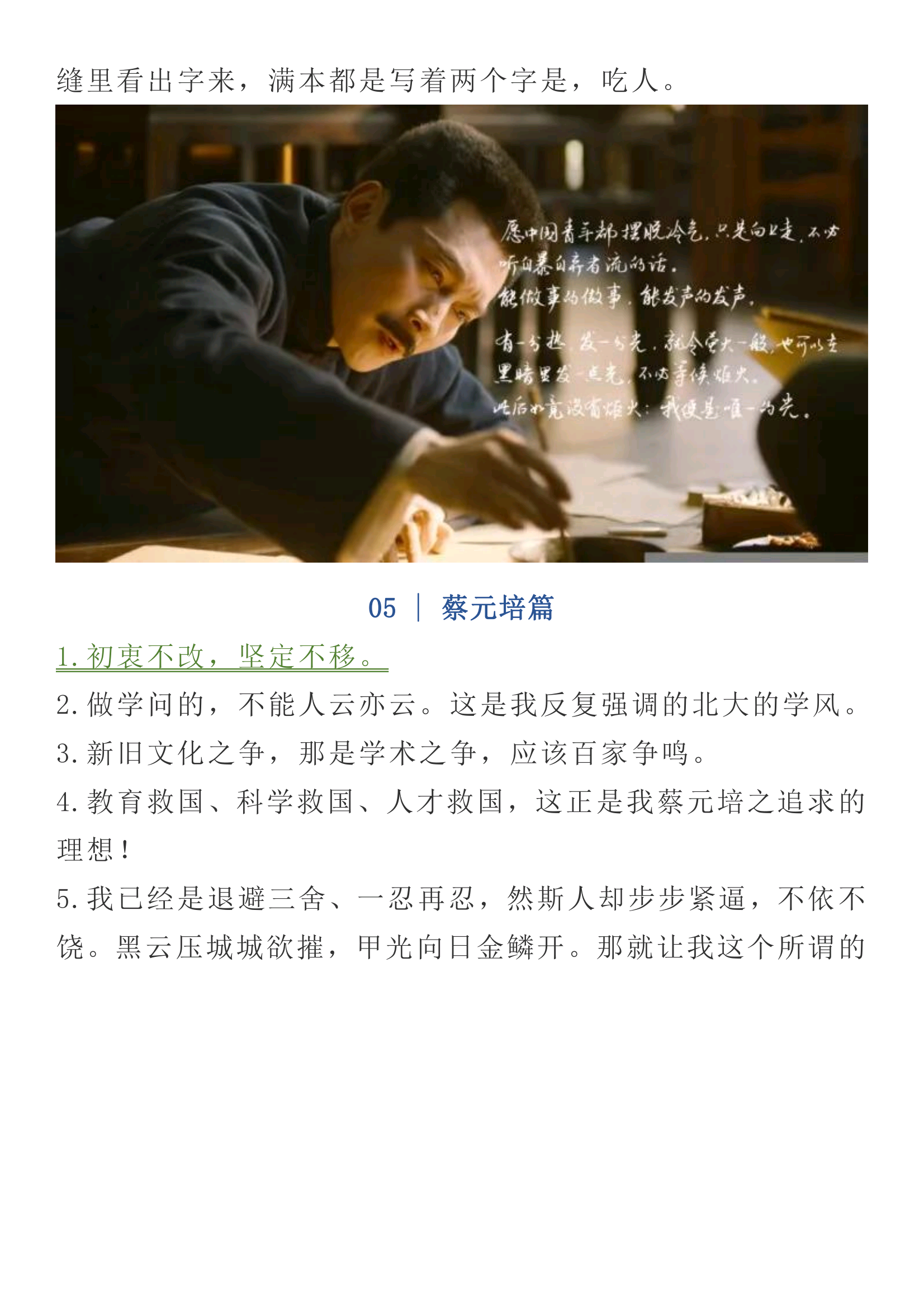 《觉醒年代》热血台词!期末考前记忆多拿十分