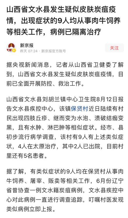 北京发现1例、山西发生皮肤炭疽疫情，炭疽可怕吗？会人传人吗？