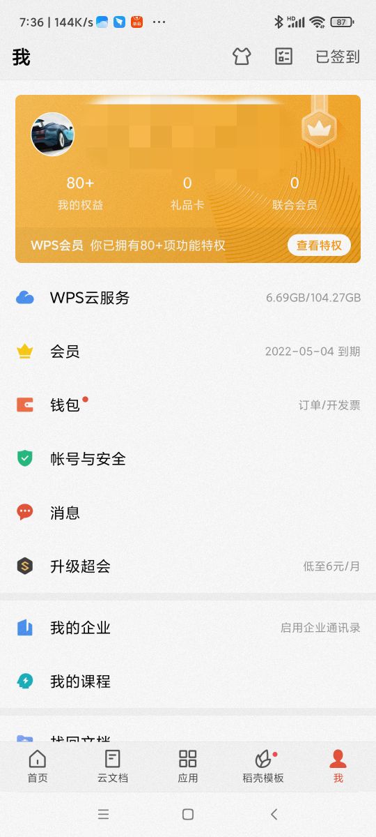 如何办理wps会员(WPS会员白嫖教程)
