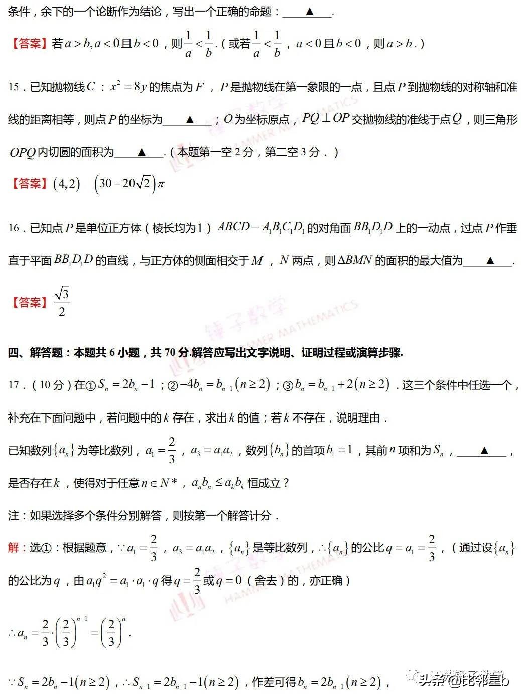 江苏高考数学考前攻略助你稳拿高分，奉送新高考第一张样卷