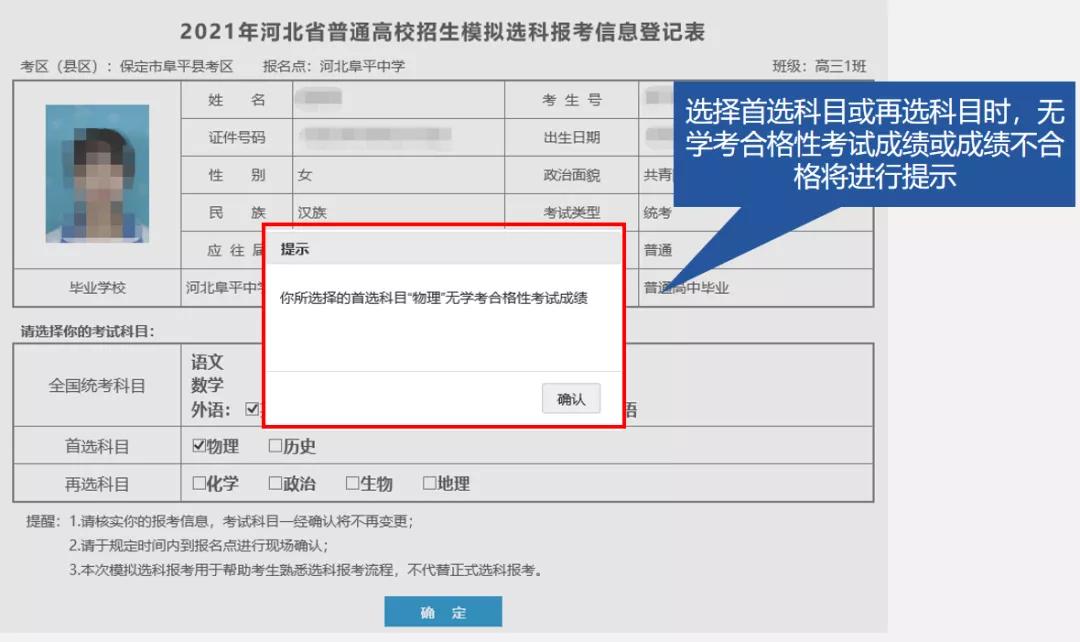河北｜河北3+1+2新高考模拟选科：学生端报考操作流程图