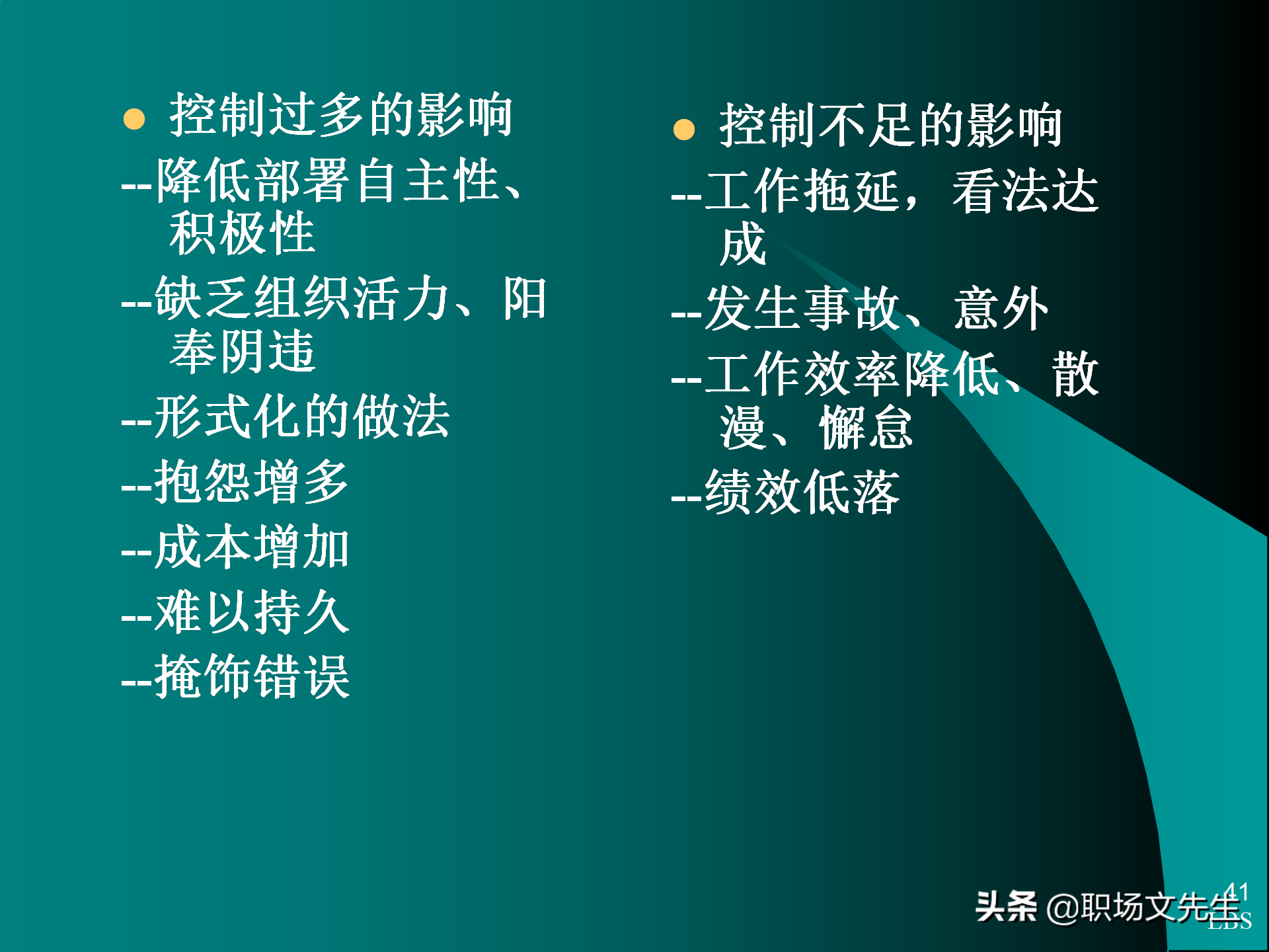 管理者应具备的态度与意识：92页MTP中层经理人员培训课件