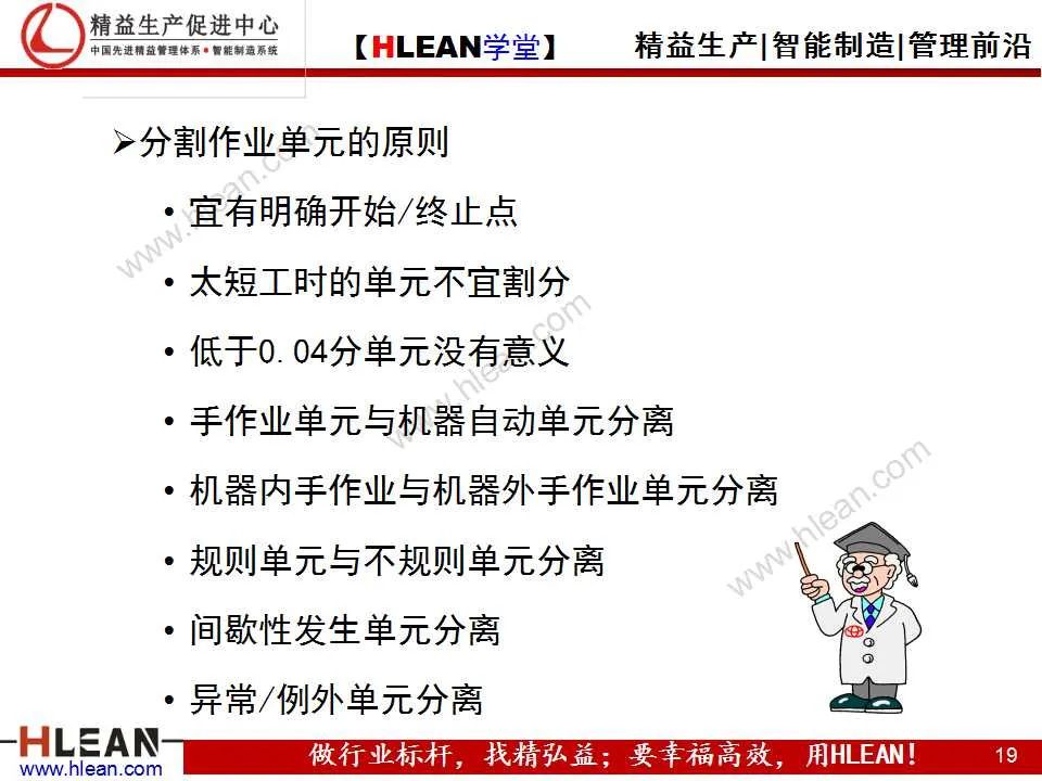 「精益學堂」IE培訓之時間分析