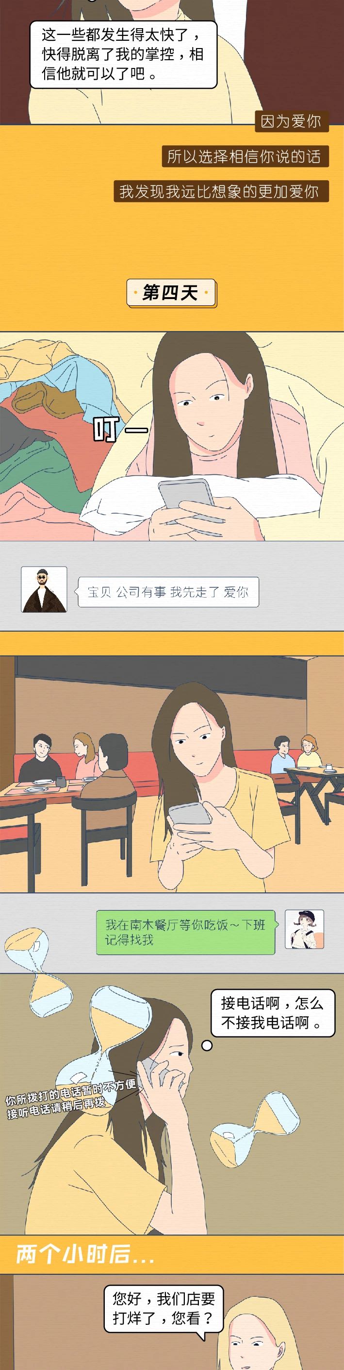 我的速食爱情：从上床到分手只不过一个星期！（漫画）