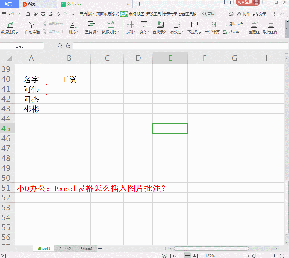 表格怎么插入图片注释(excel怎么注释图片)