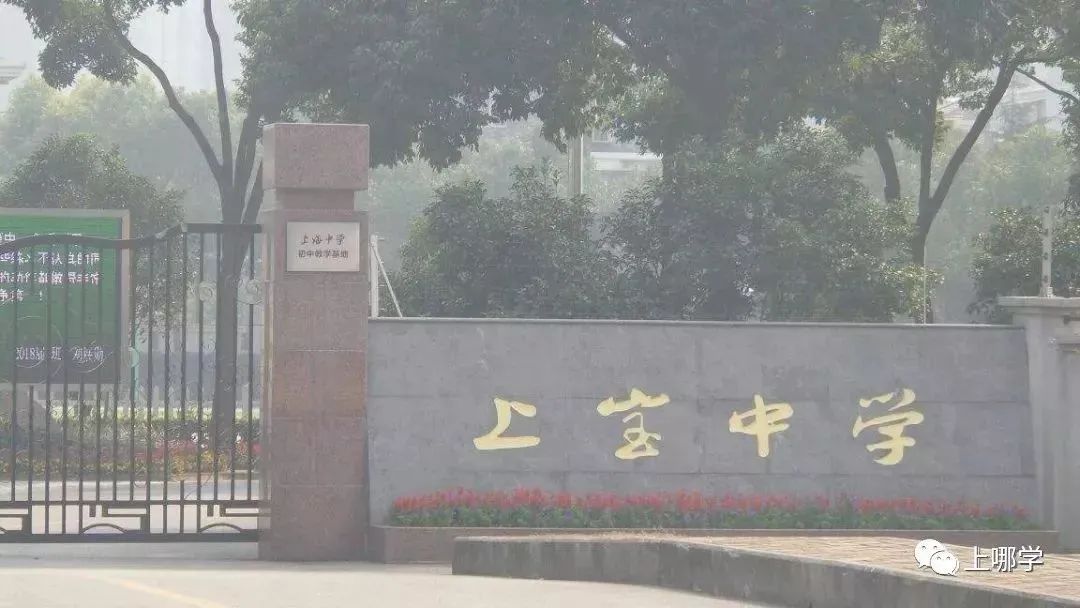 开了挂的闵行教育有多强！协和、世外等品牌建校，名校都想抢生源