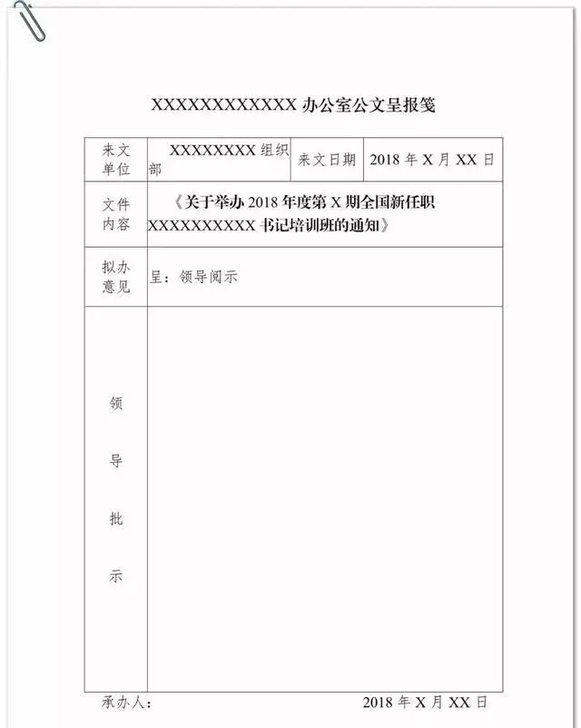 3种公文格式、16种公文模板及11种其他模板