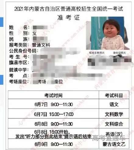 提醒｜2021高考准考证曝光，拿到证后这件事要弄清，事关高考成败