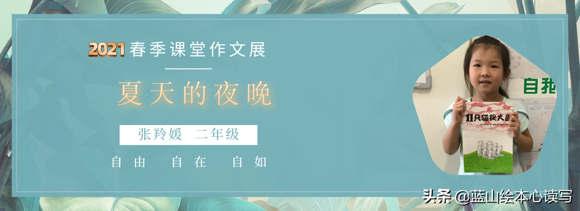 我们要在写作中自由、自在、自如——2021春季课堂作文9篇