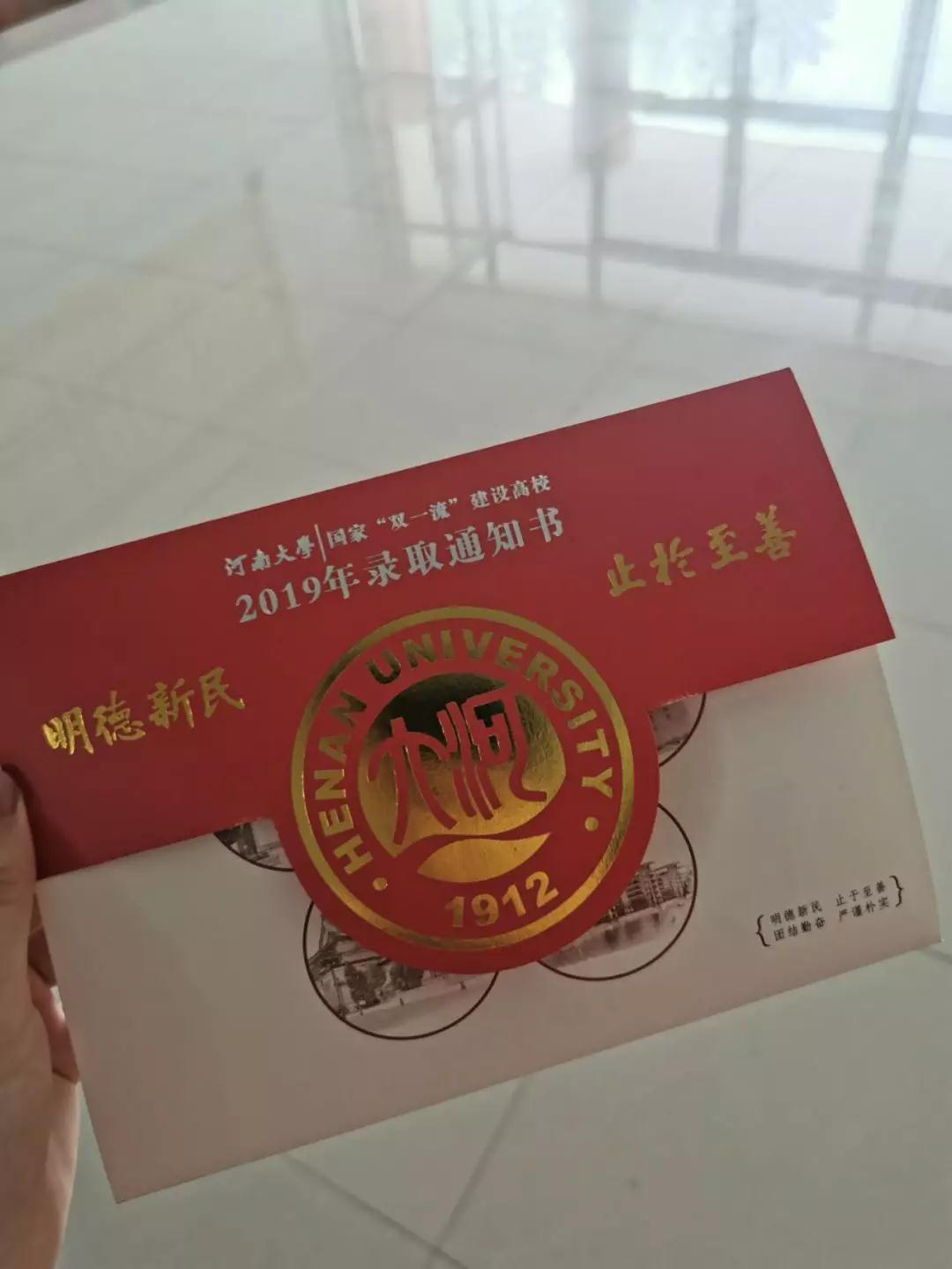 恭喜你，已被河南大学录取！2019年河南大学录取通知书惊艳亮相！