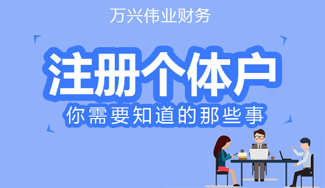 个人营业执照怎么办理流程 一个人可以注册几个营业执照