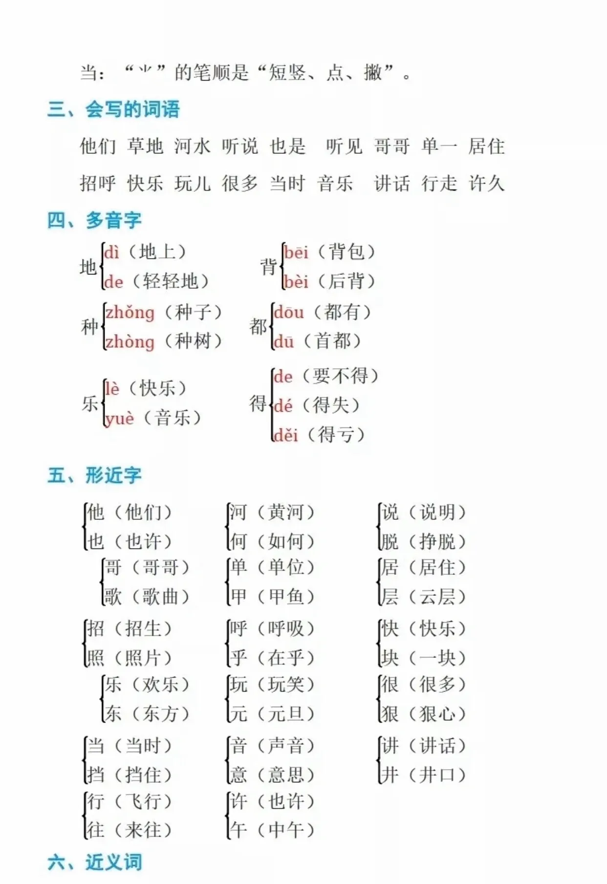 五一小长假复习指南—一年级语文第三单元知识点归纳