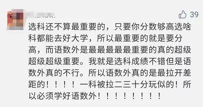 2020新高考考生的亲身感悟，选科很重要，但是最重要的却是这个