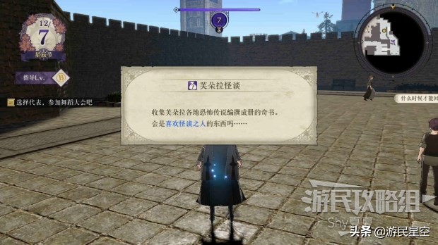 《火焰纹章风花雪月》白云之章-流泪的理由图文攻略