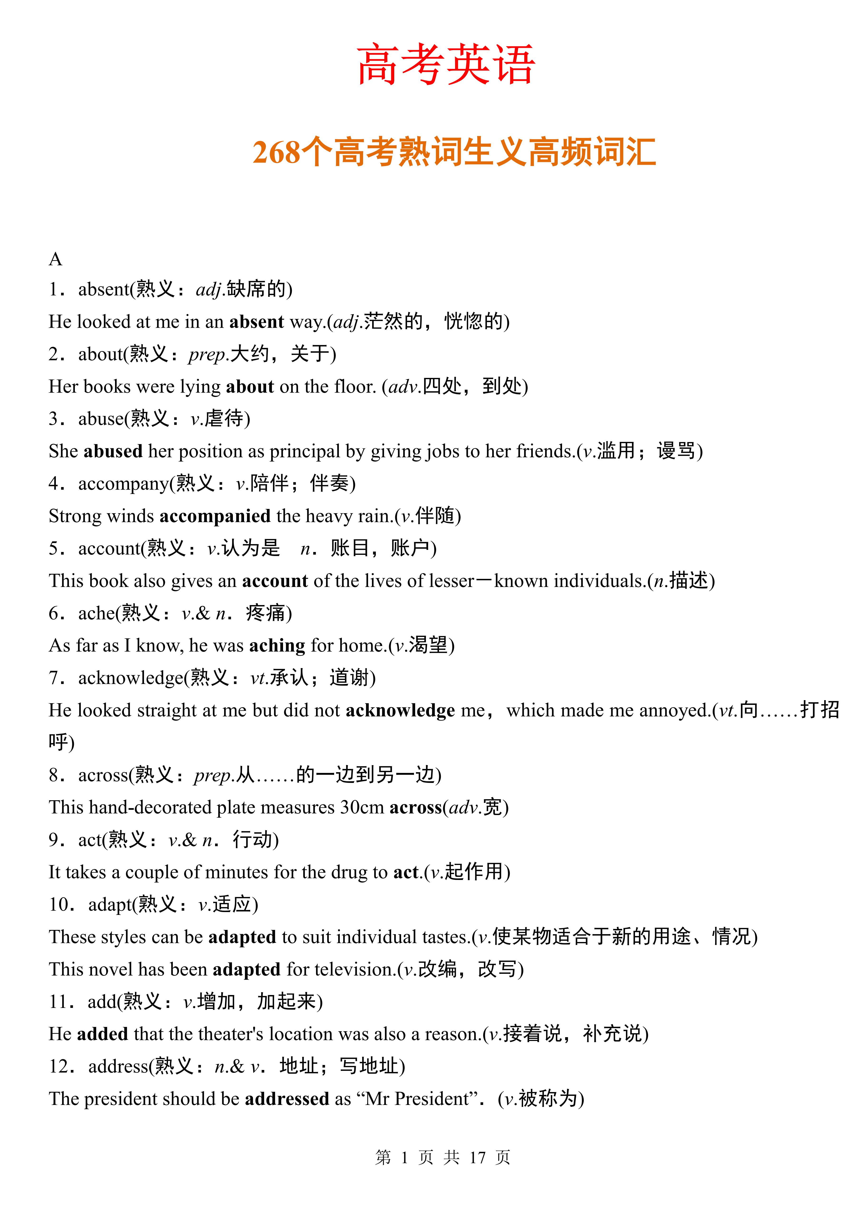 「能力进阶宝典」英语268个