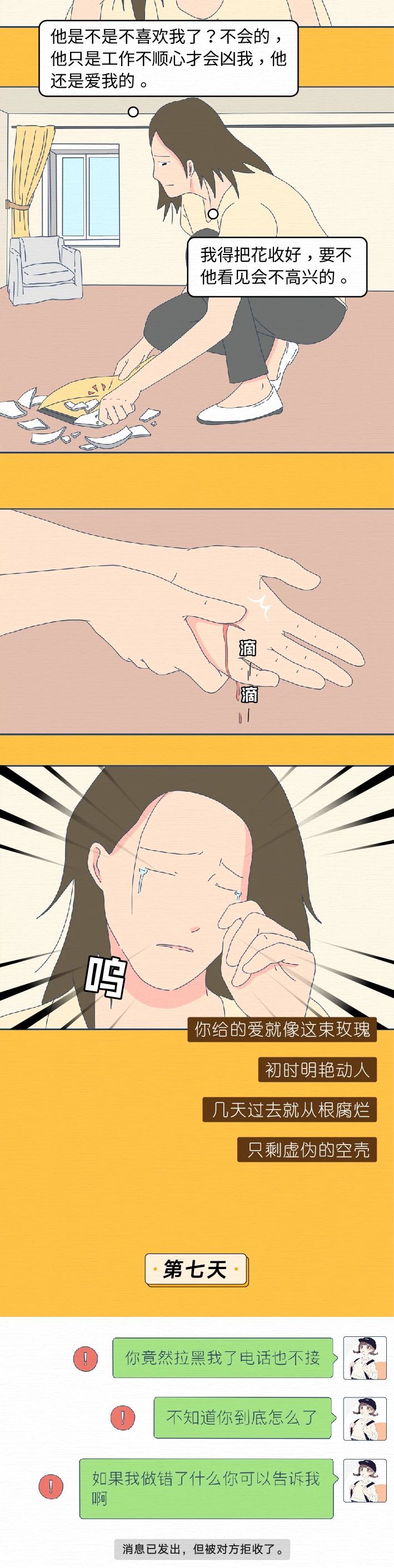 我的速食爱情：从上床到分手只不过一个星期！（漫画）