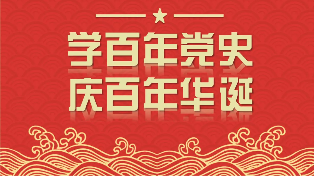 100句名言回顾党史100年