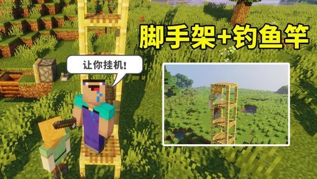 我的世界：钓鱼竿的奇思妙用，除了钓鱼外，还能做些啥？