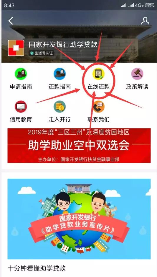 生源地助学贷款支付宝,生源地助学贷款支付宝账号怎么查看