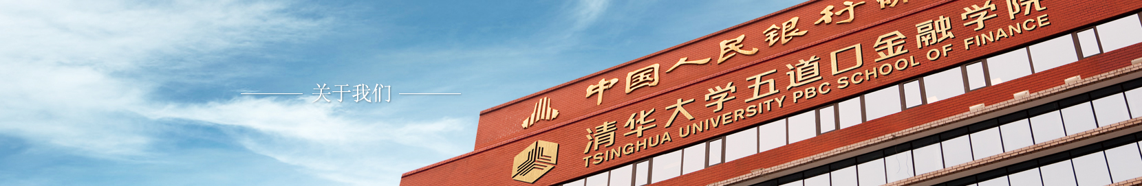 清华美院、五道口金融学院、协和医学院，聊聊清华的几次合并故事