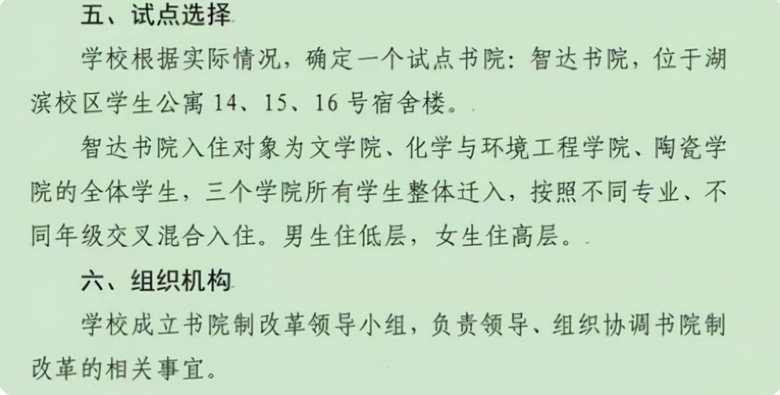 平顶山学院出现“神操作”，试行“男女混住”引争议：咋想的？