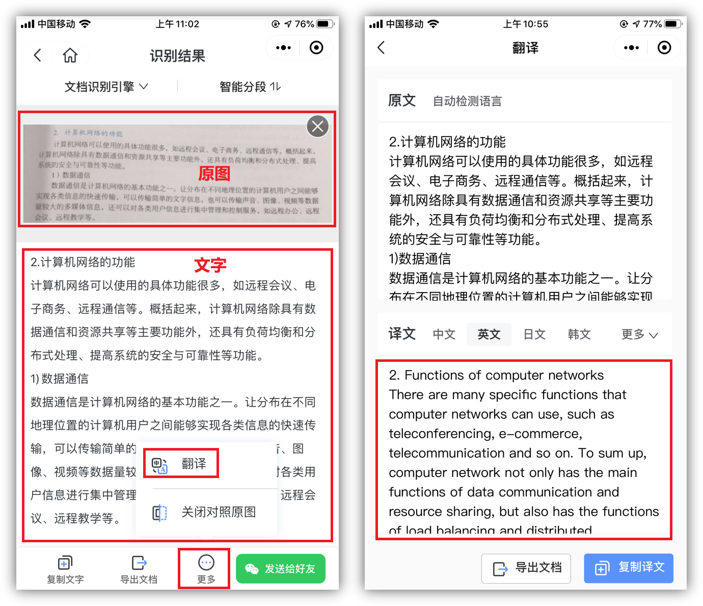 我赌你的手机里没有扫描仪！利用扫一扫，一键提取纸上文字