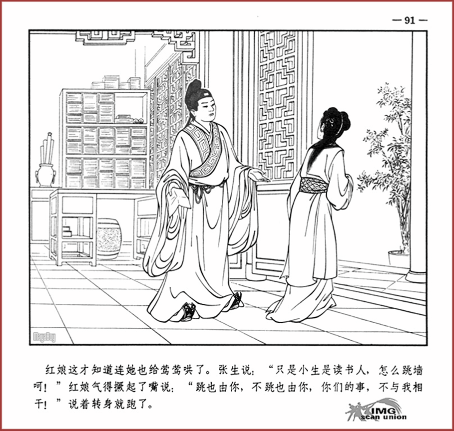 「PP连环画」王叔晖经典代表作《西厢记》全本（彩绘本+白描本）