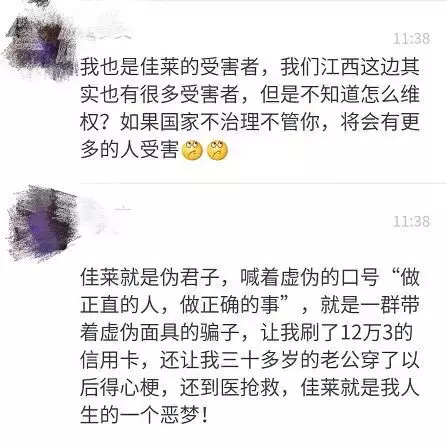 佳莱“维权门”事件：经销商恐慌性退货，公司正接受调查