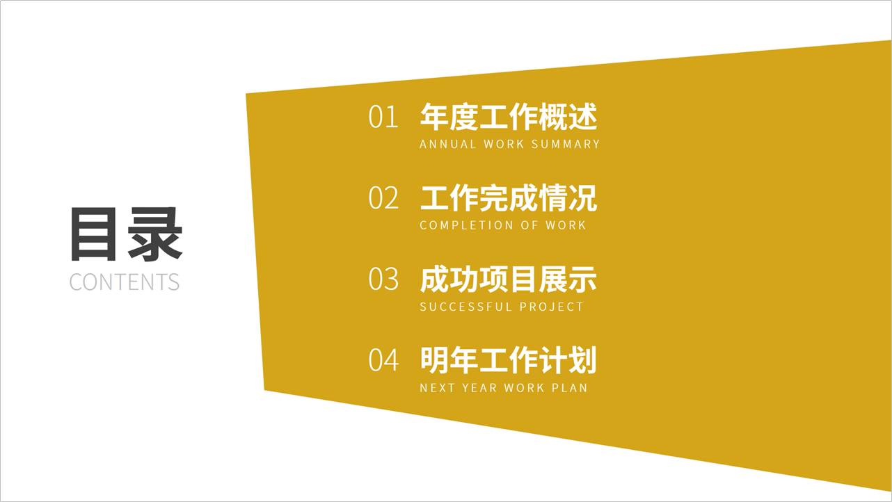 信不信？提高PPT目录颜值，几个色块就能轻松搞定