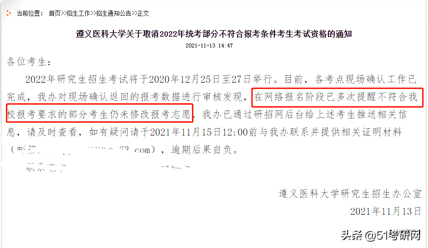 可惜！又有一批考研学生被取消考试资格，还没考试就提前出局