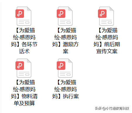 你有一份5月节日营销招生方案，速领取
