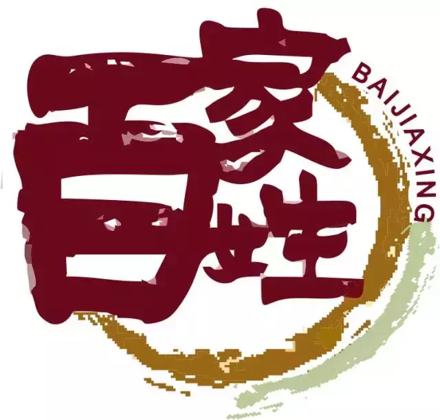 郗姓氏在百家姓中的正确读音及姓氏来源解析