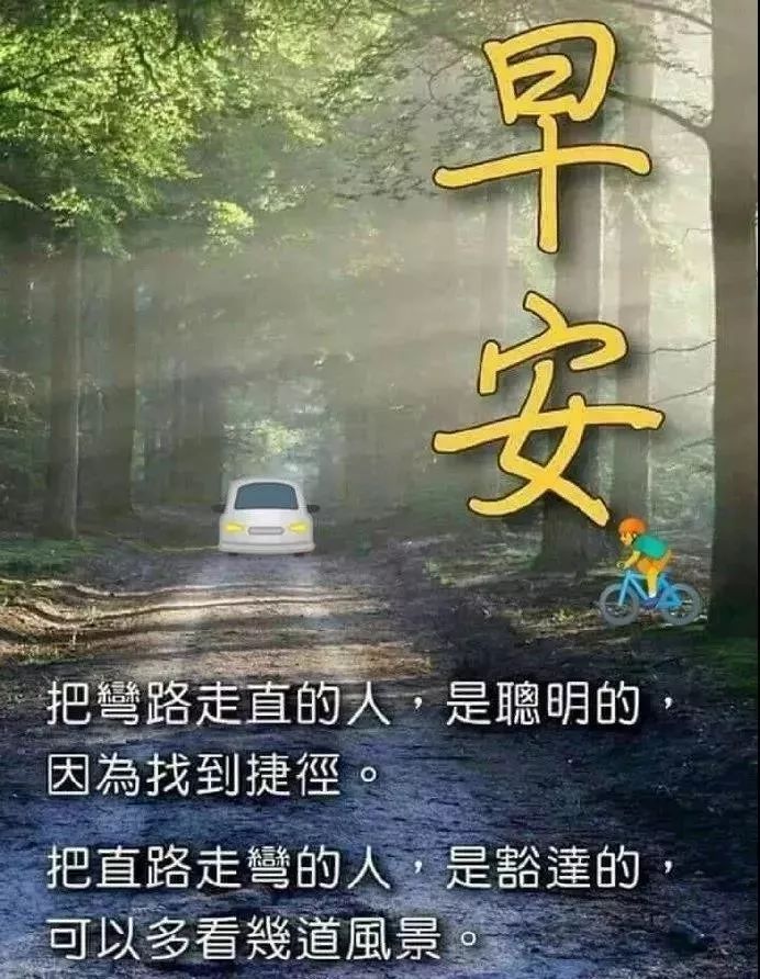 人生，在心淡中求满足，在奉献中求快乐，在忠诚中求幸福，早安