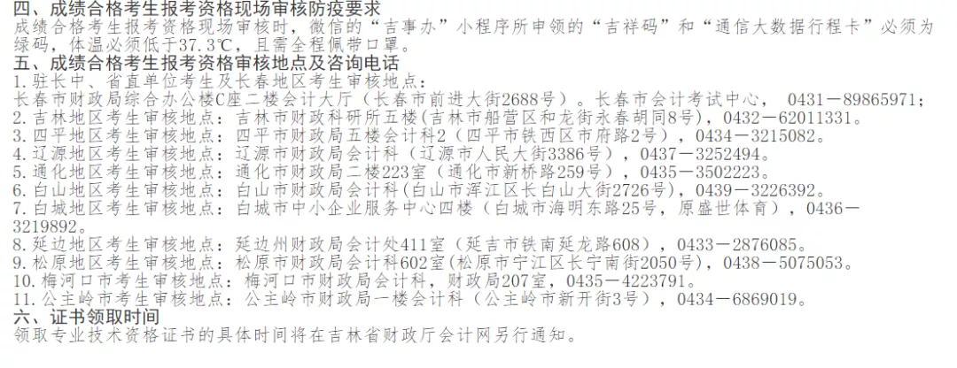 刚出的消息！今年初级成绩合格标准曝光！多地财政厅发布通知