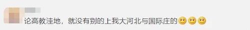 高教最惨省：一直在努力，从未被看见