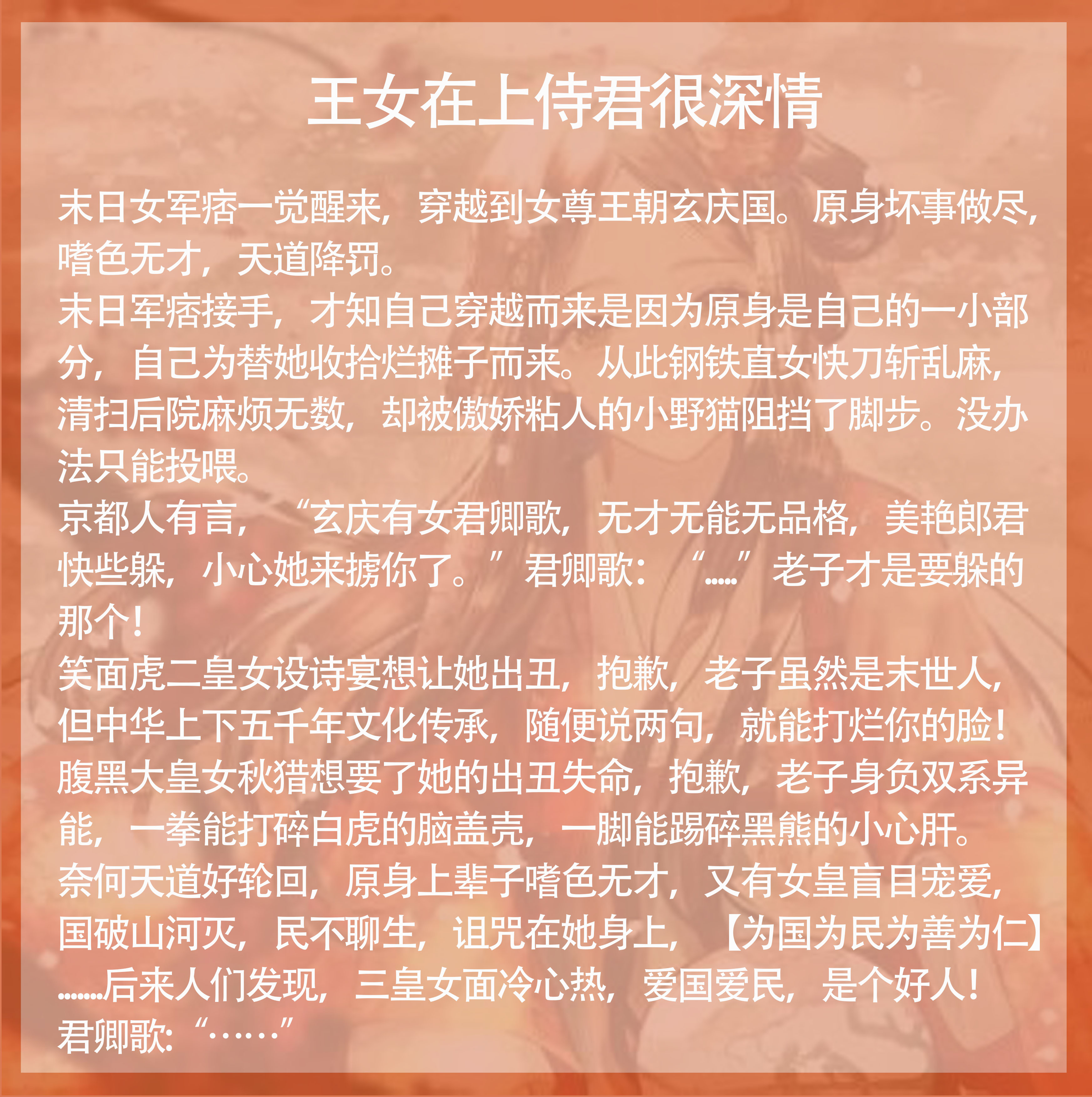 末日女军痞一觉醒来，穿越到女尊王朝玄庆国。女尊王朝