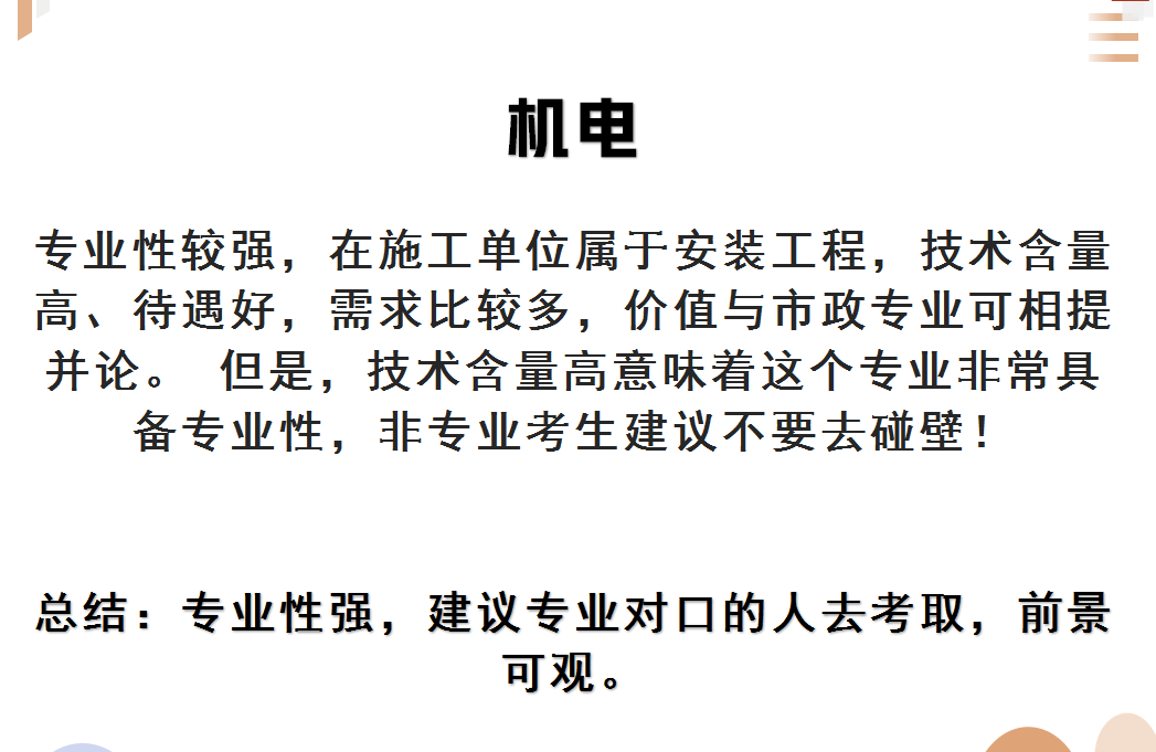 想考二建不知道报什么专业？二建专业的区别我来告诉你