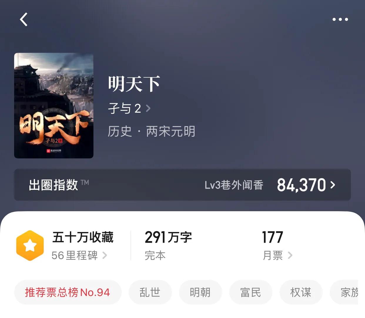 八本完本历史明穿小说，硕大的王朝，毁灭和破败，不过一眨眼之间