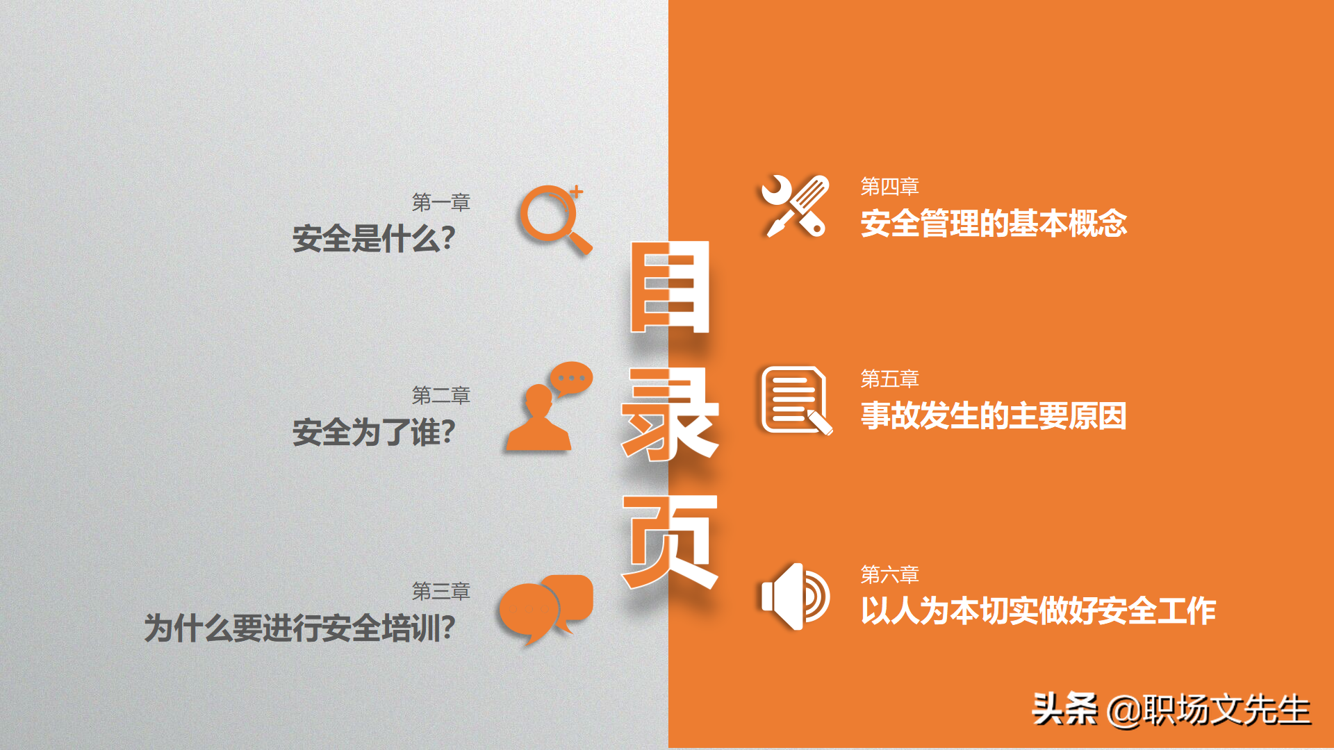 年薪100万富士康生产厂长分享：49页安全生产管理培训，安全第一