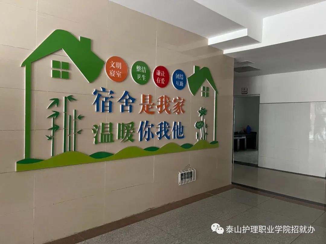 「走访调研」泰山护理职业学院泰安地区实习生宿舍安全检查侧记