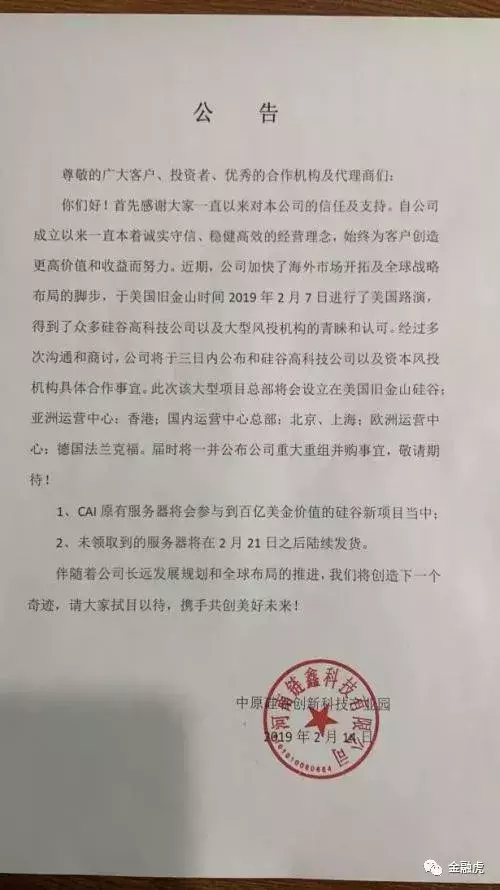 #净网2019# 20亿元“矿机”骗局最新进展：5人涉嫌集资诈骗被逮捕！