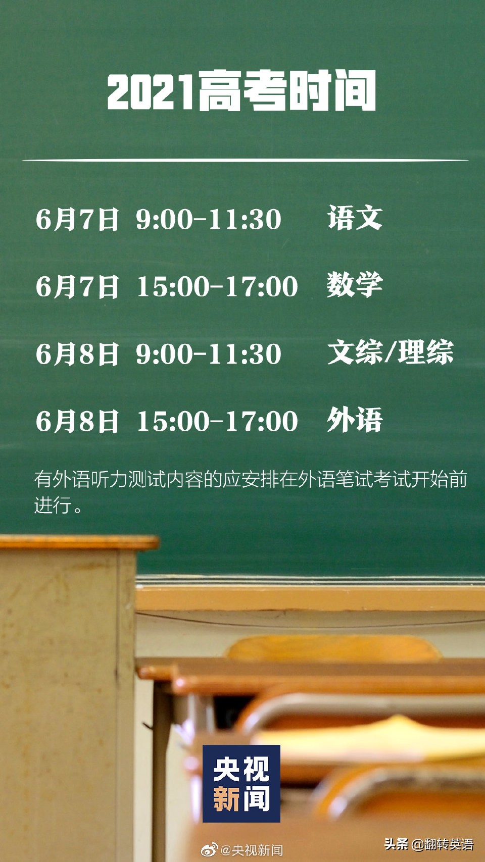 定了！2021年高考时间公布！你的高考英语准备得怎样？