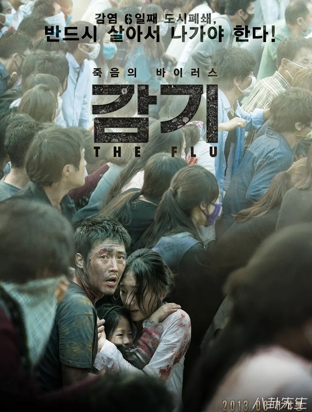 韩国电影《流感》过誉了：人物前后矛盾，逻辑bug太多