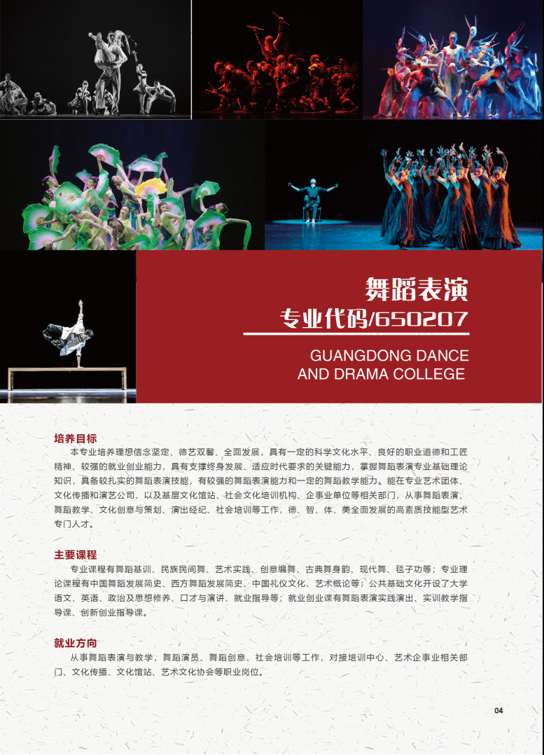 高职高考必看｜全面了解广东舞蹈戏剧职业学院