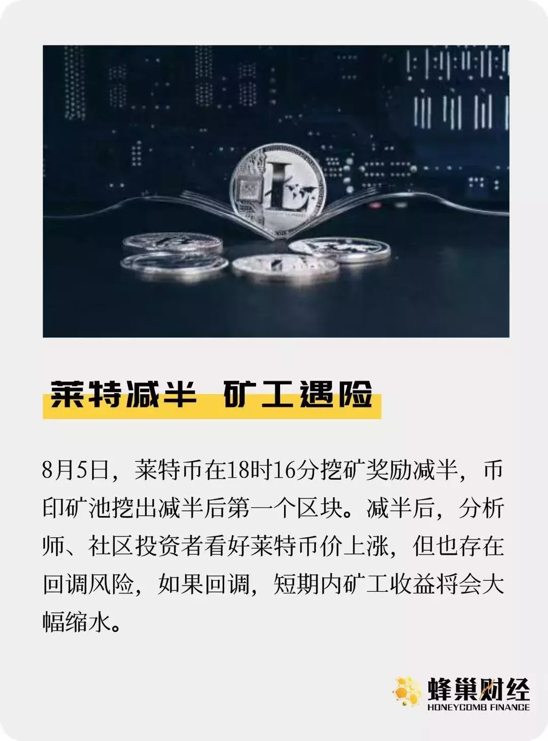 莱特减半 矿工遇险