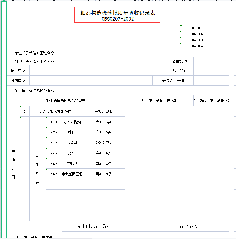 2022年完整版工程项目管理表格，13大分项570套模板，可编辑修改