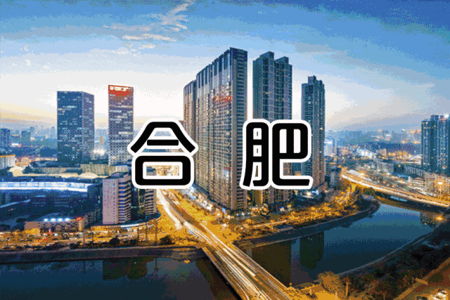 安徽师范大学进军合肥，设立合肥校区，发展能否进入快车道？