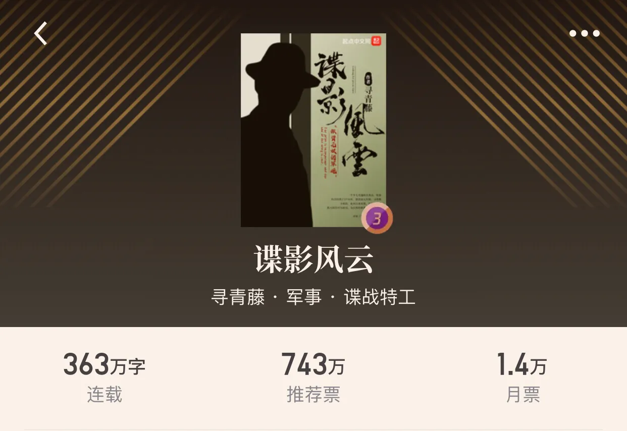 四本军事小说，谍战和特种兵，考验心跳的时候到了